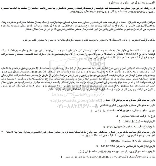 مزایده خانه مسکونی