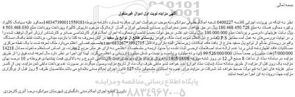 مزایده ملک 