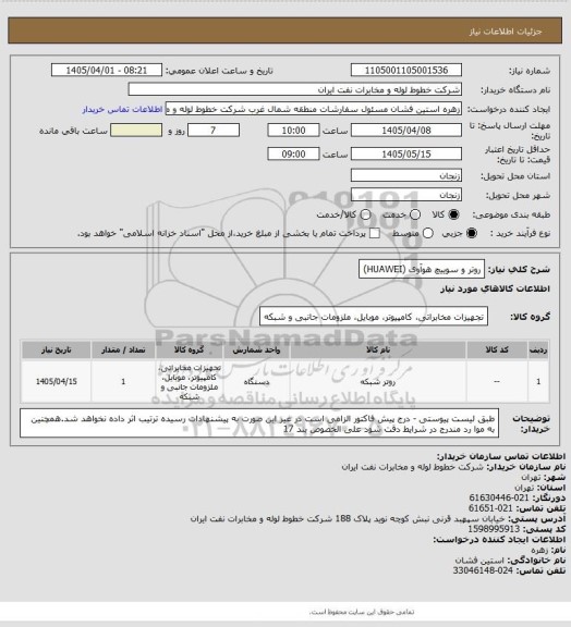 استعلام روتر و سوییچ هوآوی (HUAWEI)