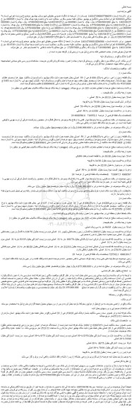 مزایده یک قطعه زمین زراعی ، باغی به پلاک 606 فرعی از 59  اصلی