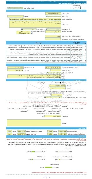 مناقصه، مناقصه عمومی همزمان با ارزیابی (یکپارچه) یک مرحله ای احداث سامانه آبگیر زیر سطحی و خط انتقال آب عشایر در محدوده شهرستان بدره - مرحله دوم تجدید شده