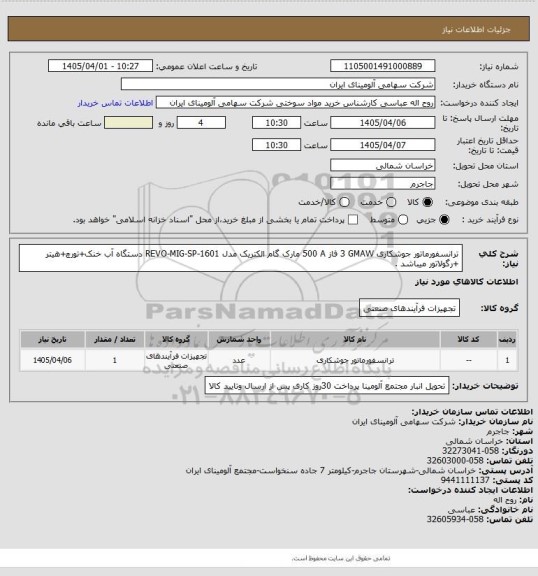 استعلام ترانسفورماتور ‎جوشکاری GMAW‏ ‎3 فاز‏ ‎500 A‏ مارک گام الکتریک‎ مدل ‎REVO-MIG-SP-1601
دستگاه آب خنک+تورچ+هیتر +رگولاتور میباشد .