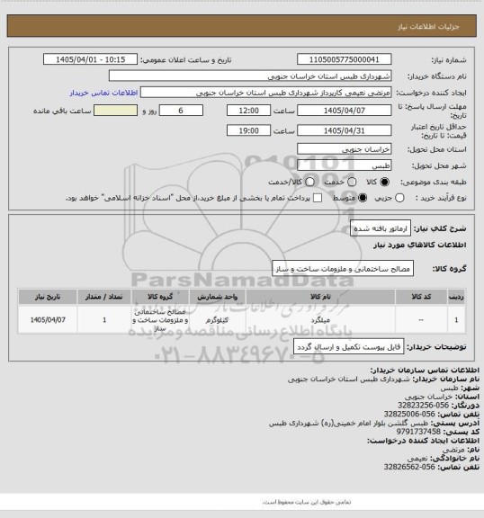 استعلام ارماتور بافته شده