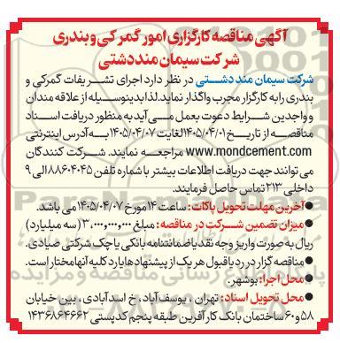 آگهی مناقصه کارگزاری امور گمرکی و بندری