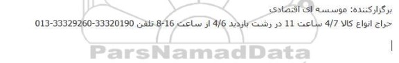 حراج انواع کالا 