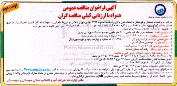 مناقصه انجام خدمات مهندسی معکوس و بومی سازی
