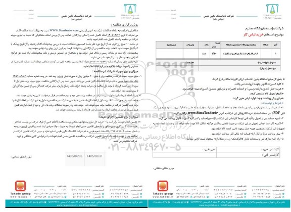 استعلام خرید لباس کار