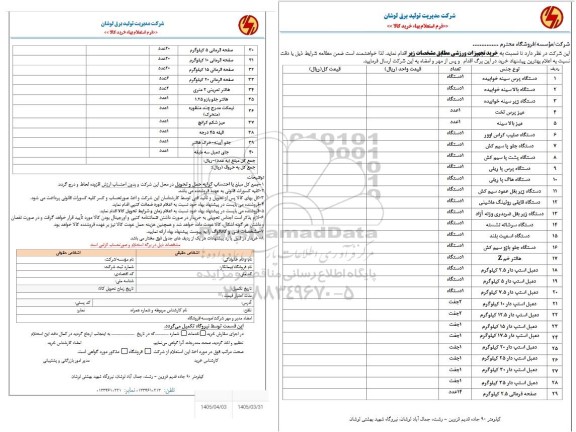 استعلام خرید تجهیزات ورزشی