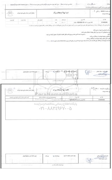استعلام تخته چوبی به ابعاد 18* 60* 920 میلیمتر 