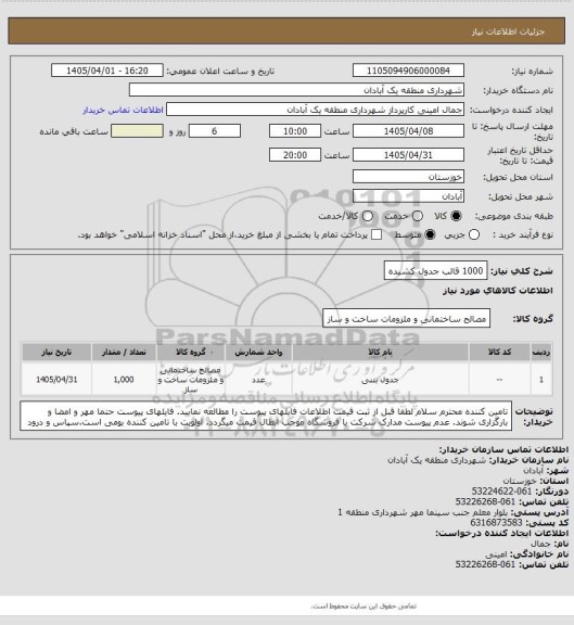 استعلام 1000 قالب جدول کشیده