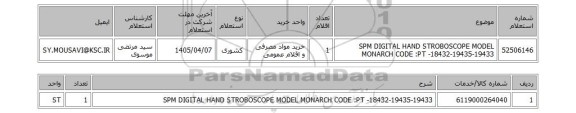 استعلام SPM DIGITAL HAND STROBOSCOPE MODEL MONARCH  CODE :PT -18432-19435-19433