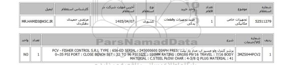 استعلام تجهیزات خاص مکانیکی