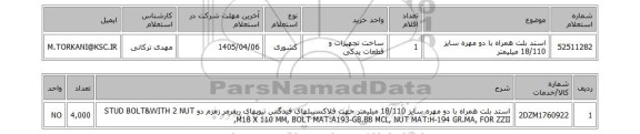 استعلام استد بلت همراه با دو مهره سایز 18/110 میلیمتر