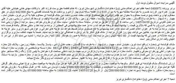 مزایده ملک قولنامه ای (مغازه ) 