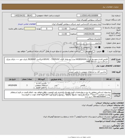 استعلام فازمتر ‎فشار متوسط‏ مارک HASEGAWA‎ مدل ‎رنج ولتاژ کاری 60VAC - 7000VAC فرکانس 50/60HZ باتری خور -----  دارای چراغ نشانگر و بیزر دارلHSE-7G