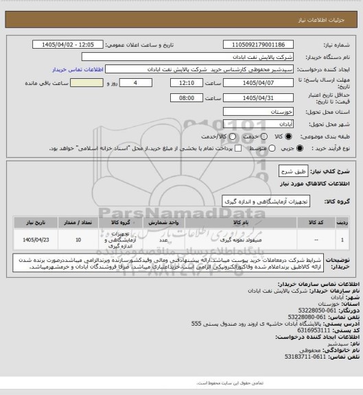استعلام طبق شرح
