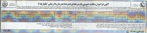 مناقصه عمومی عملیات اجرایی گازرسانی شبکه داخلی فاز دوم شهرک گلخانه ای...