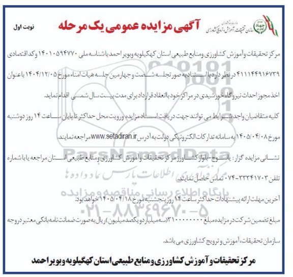 آگهی مناقصه ، مزایده عمومی احداث نیروگاه خورشیدی