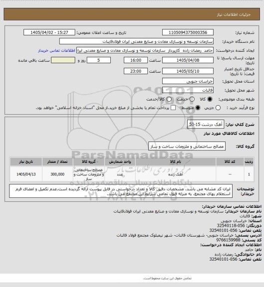 استعلام آهک درشت 15-50