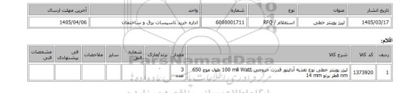 استعلام، لیرز پوینتر خطی