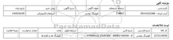 استعلام الکترونیکی، کوپلینگ روغنی