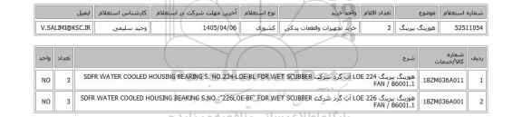 استعلام هوزینگ بیرینگ