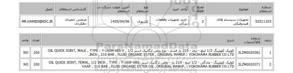 استعلام تجهیزات سیستم های هیدرولیکی