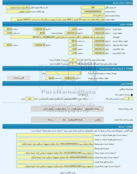 مزایده ، ملک دادگاه انقلاب به شماره 721 فرعی از 4654 اصلی بخش 2 حوزه ثبت ملک اراک به مساحت 5354.31 مترمربع  -مزایده زمین  - استا