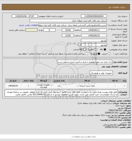 استعلام رک باتری ضد انفجار همراه با باتری و کنترلر شارژر اسمبل شده