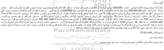 مزایده یک قطعه زمین
