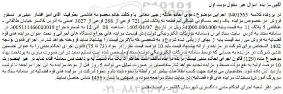 مزایده نیم قطعه به پلاک ثبتی 721 فرعی از 268 فرعی از 3027 اصلی
