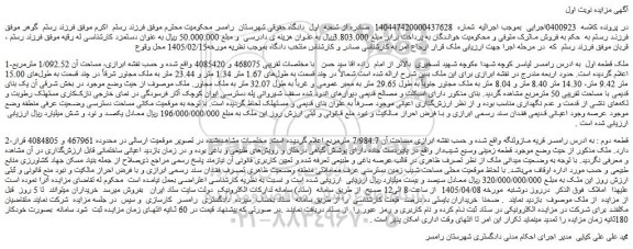 مزایده ملک 