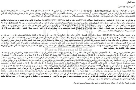 مزایده ملک 
