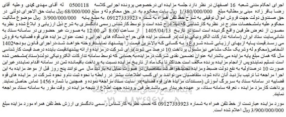 مزایده خط تلفن همراه