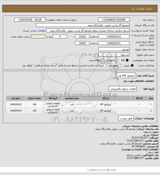 استعلام ایزولیتور 400 ولت