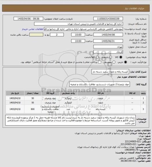 استعلام کیسه زباله و نایلون سفید دسته دار