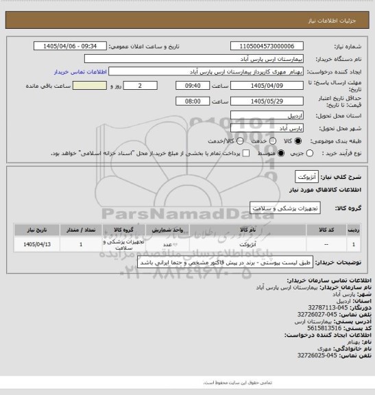استعلام آنژیوکت