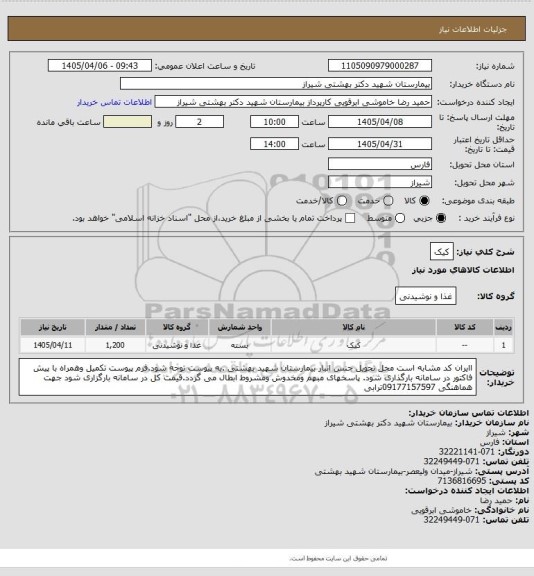 استعلام کیک