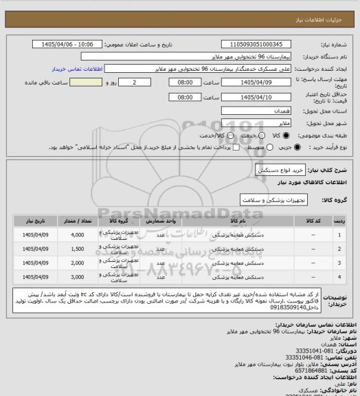 استعلام خرید انواع دستکش