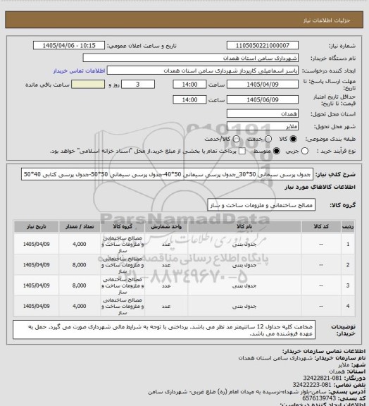 استعلام جدول پرسی سیمانی 50*30_جدول پرسی سیمانی 50*40-جدول پرسی سیمانی 50*50-جدول پرسی کتابی 40*50