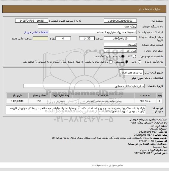 استعلام بتن ریزی معبر اصلی