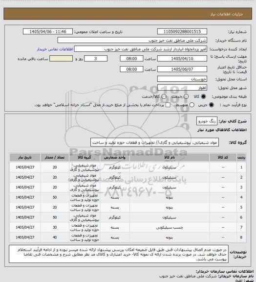 استعلام رنگ خودرو