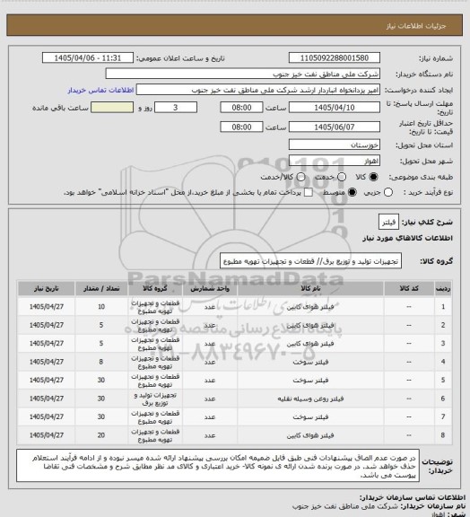 استعلام فیلتر