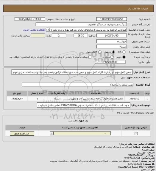 استعلام تعمیر کامل موتور لودر و تراشکاری کامل موتور و تعمیر پمپ سوزن های انژکتور و تعمیر پمپ باد و تهیه قطعات جزئی موتور