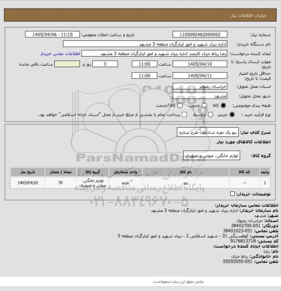 استعلام پتو یک نفره شادیلون طرح ساده