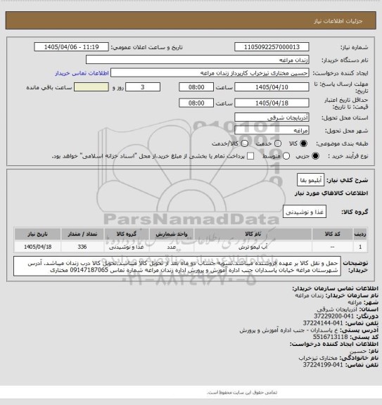 استعلام آبلیمو بقا