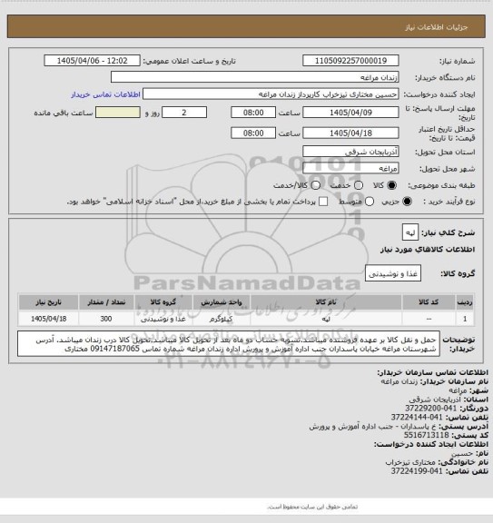 استعلام لپه