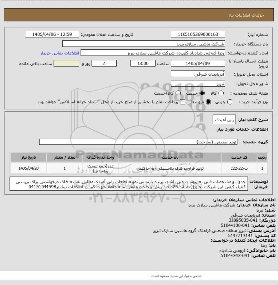 استعلام پلی آمیدی