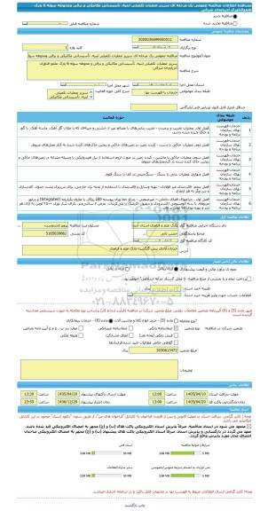مناقصه، مناقصه عمومی یک مرحله ای سرریز عملیات تکمیلی ابنیه، تأسیساتی مکانیکی و برقی ومحوطه سوله 6 پارک علم وفناوری آذربایجان شرقی