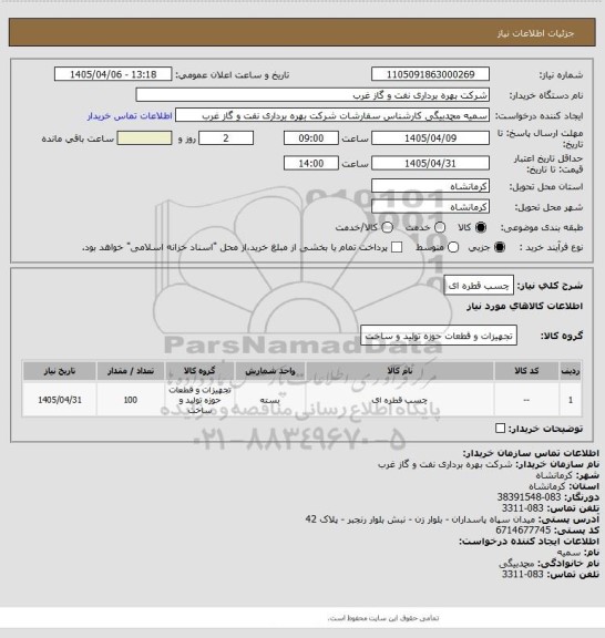 استعلام چسب قطره ای